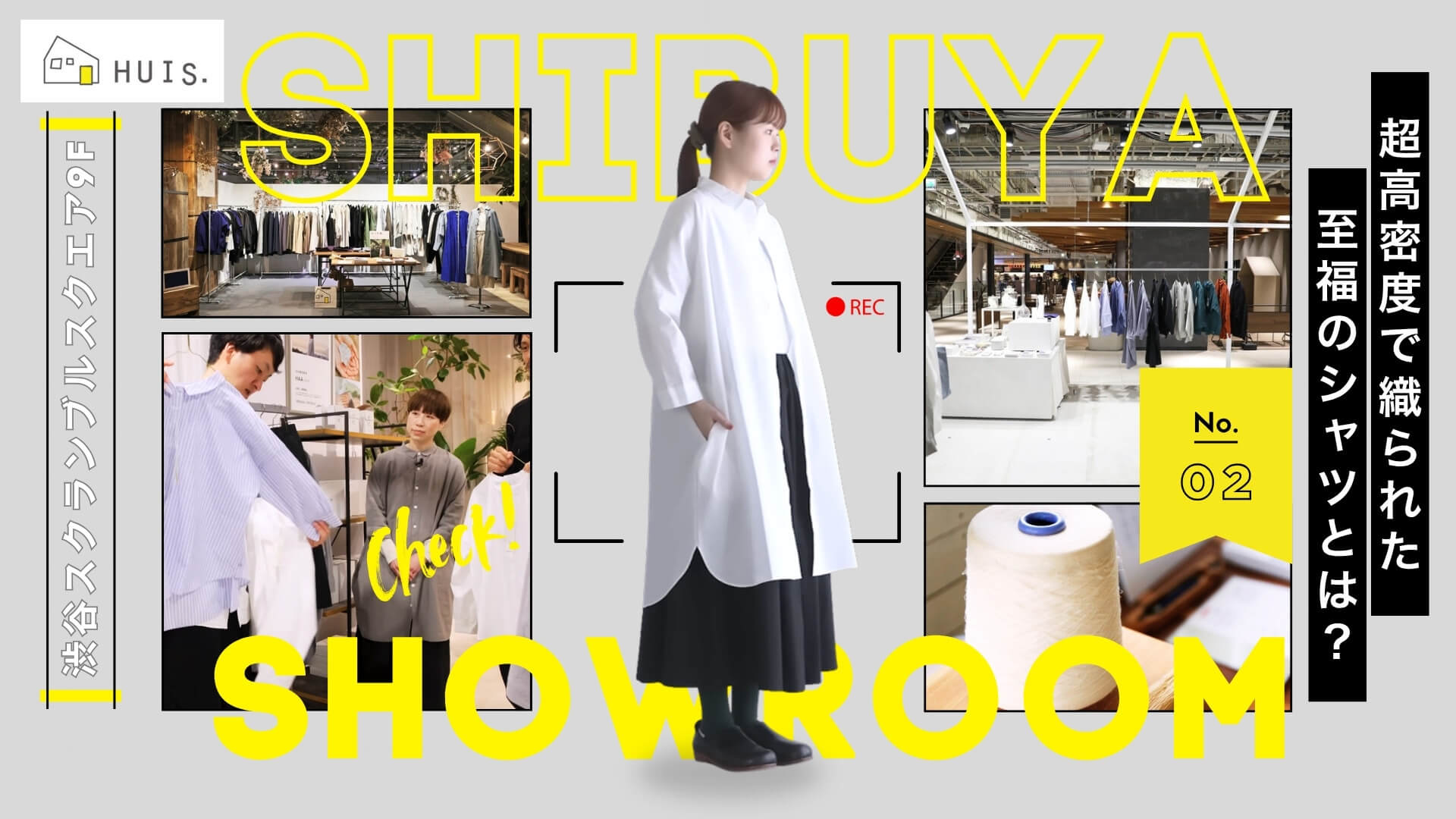 「大人の服選びは産地から！」#8 渋谷ショールーム回のサムネイル