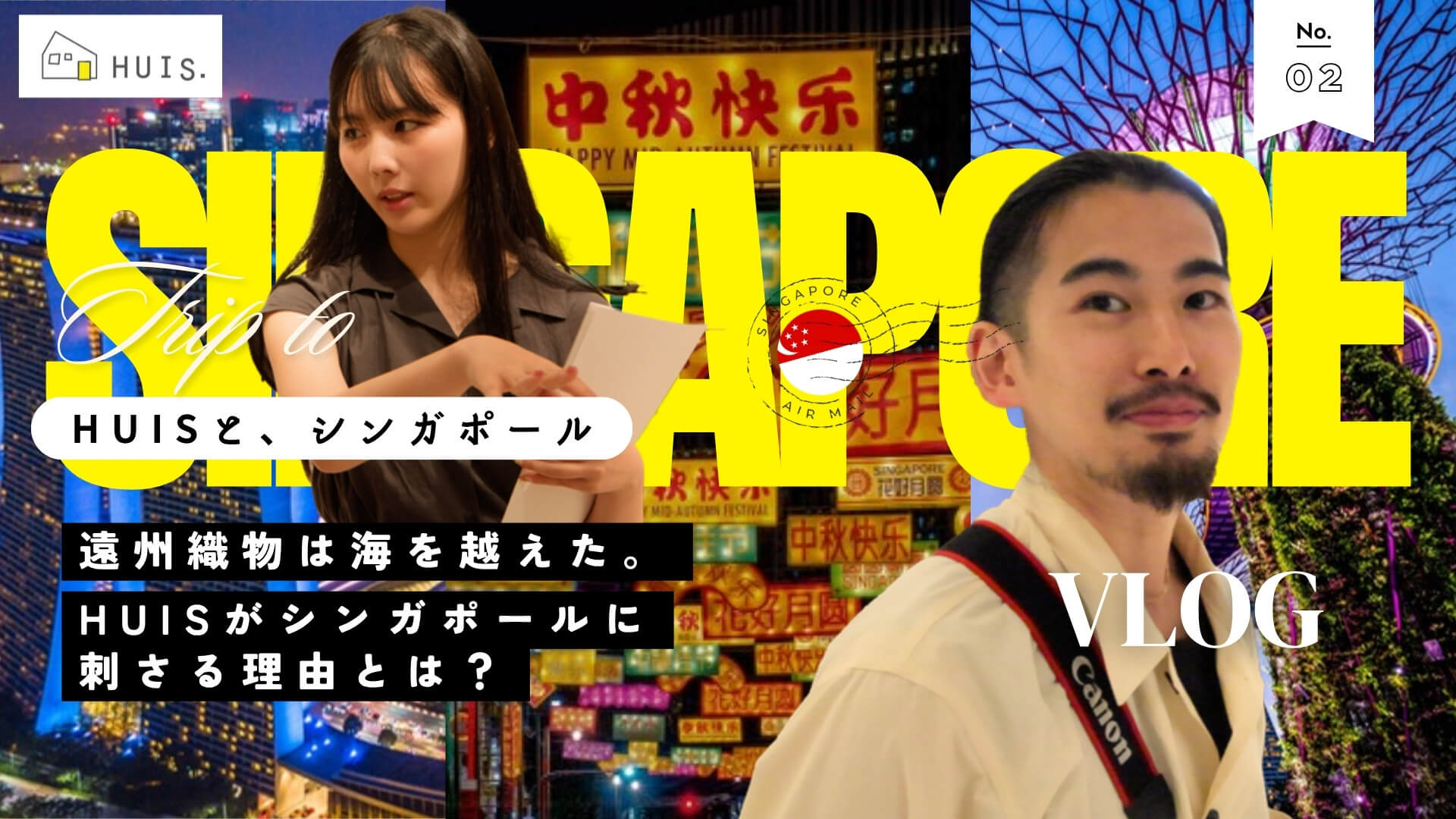 「大人の服選びは産地から！」#16「シンガポールでのリアルレビュー」のサムネイル