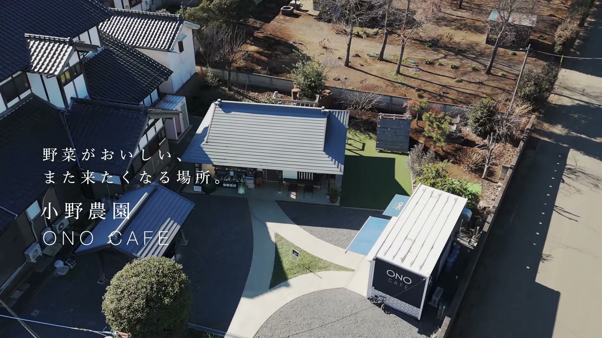小野農園とONO CAFEを上空から撮影した場面