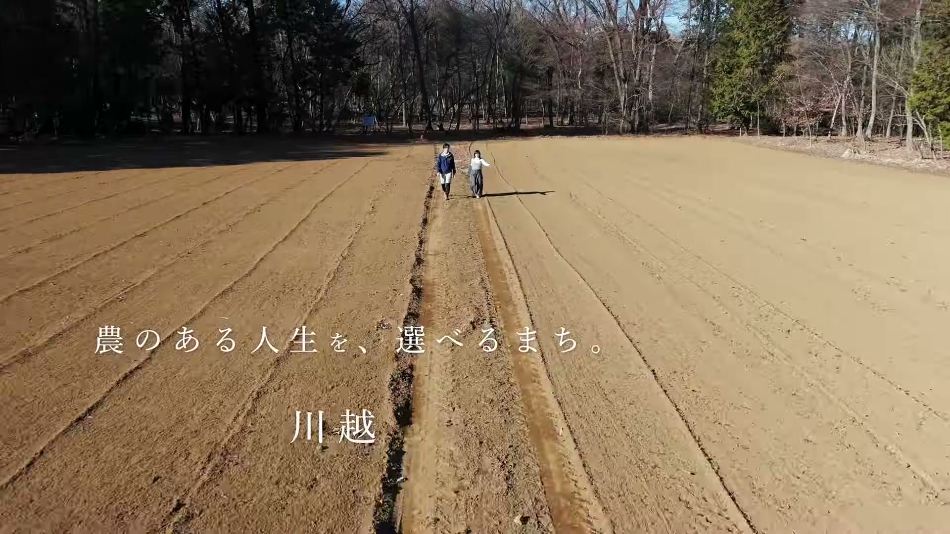 「農のある人生を、選べるまち。川越」のテロップが入った空撮
