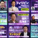 店舗コンサルの大和社長チャンネルのサムネイル一覧