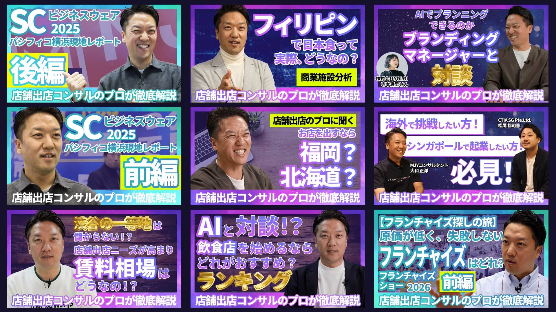 店舗コンサルの大和社長チャンネルのサムネイル一覧