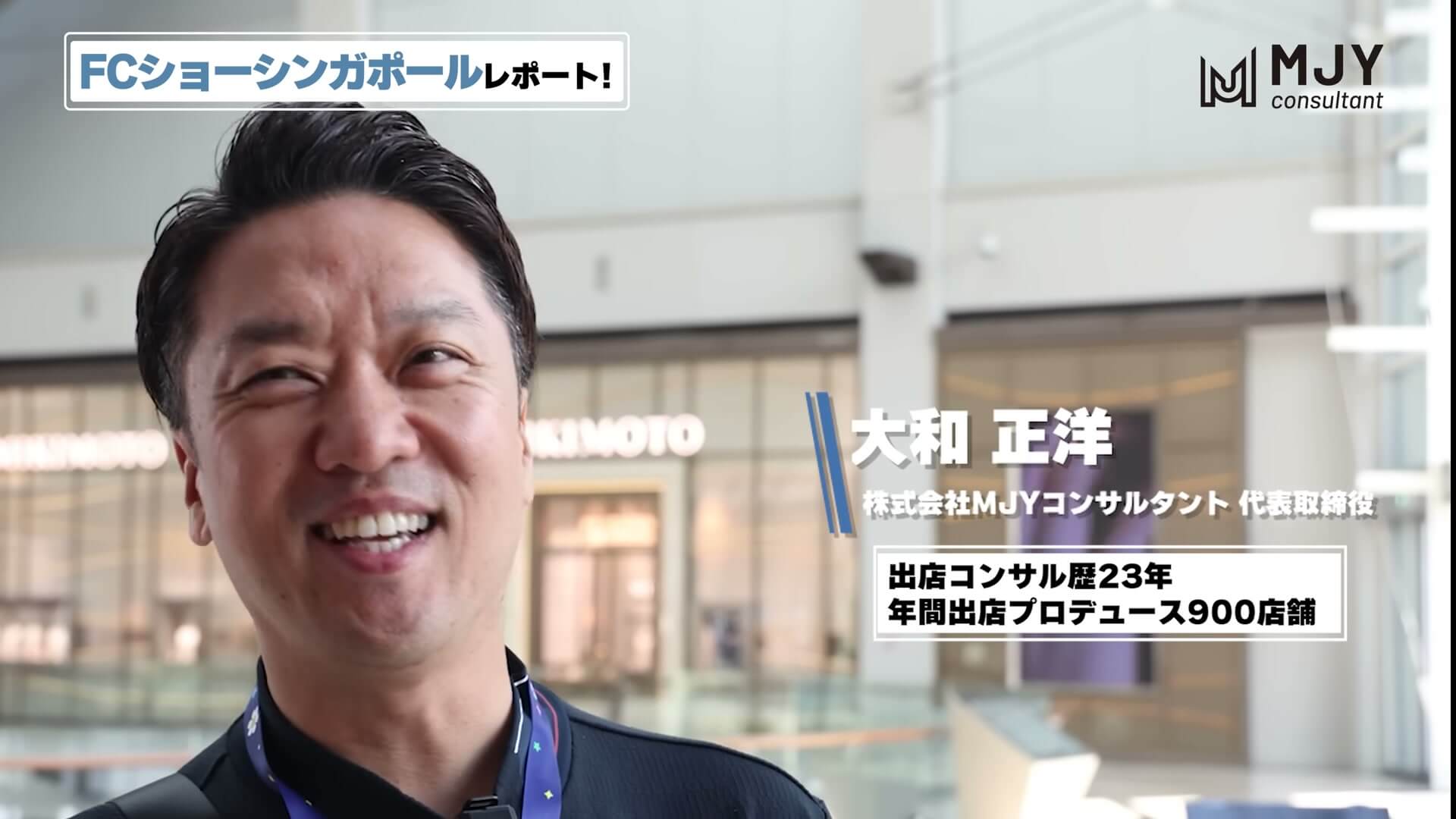 シンガポールのマリーナベイ・サンズで笑顔を見せる大和正洋社長