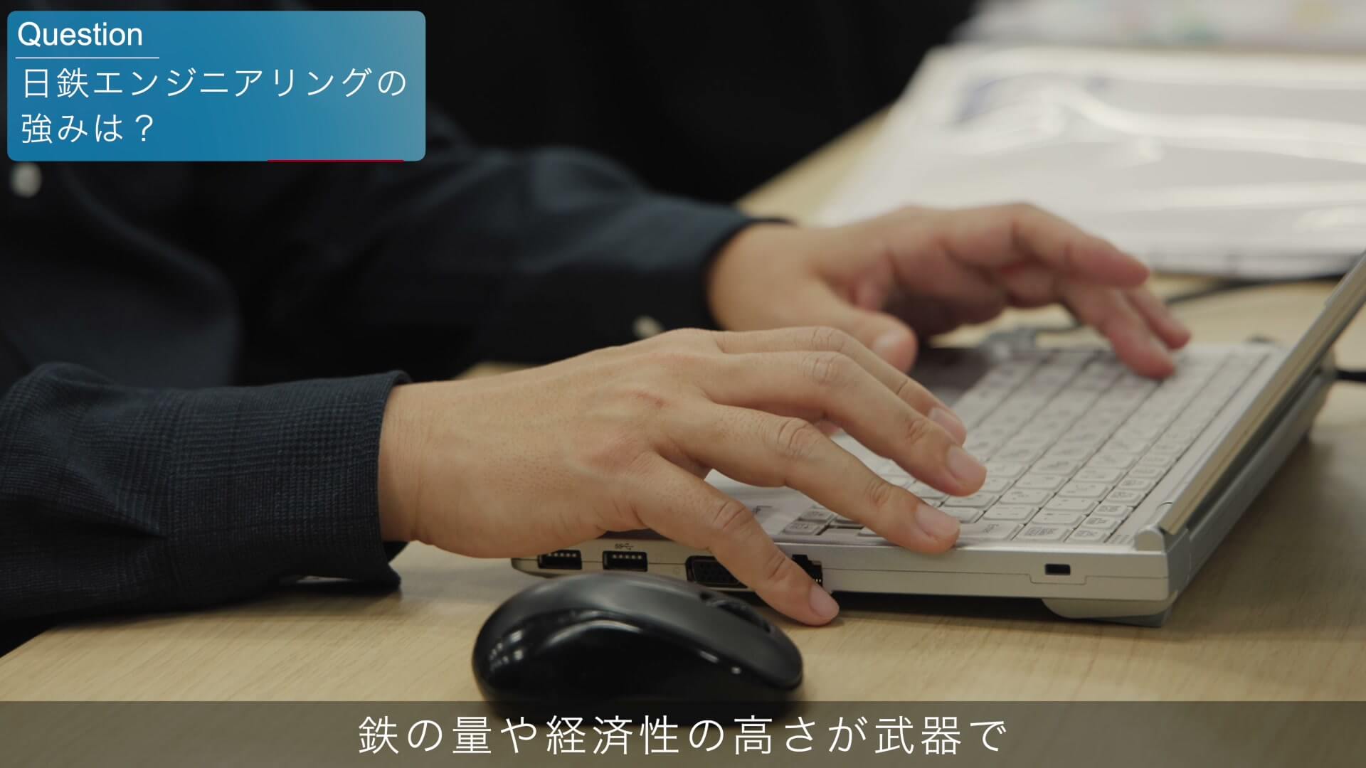 意匠設計編で、ノートパソコンのキーボードを打つ手元