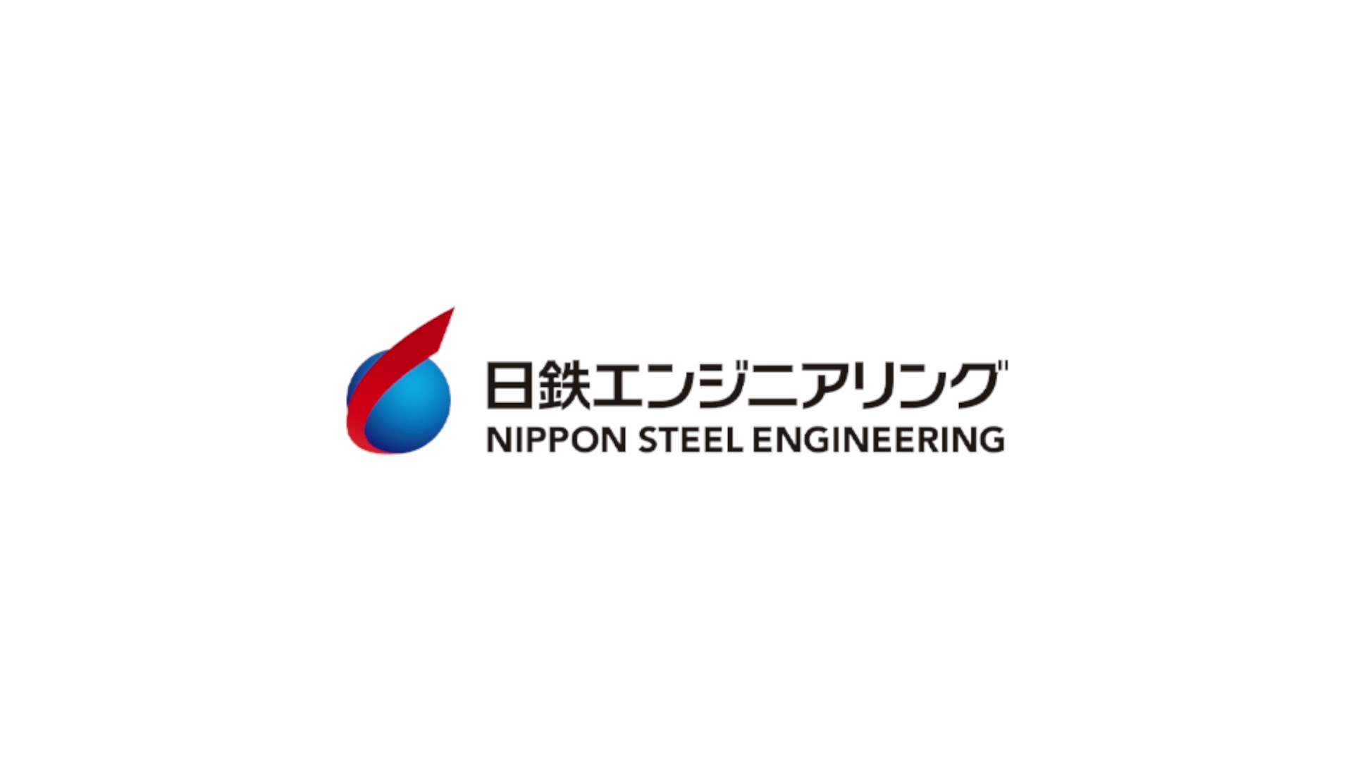 日鉄エンジニアリングの企業ロゴのエンドカード