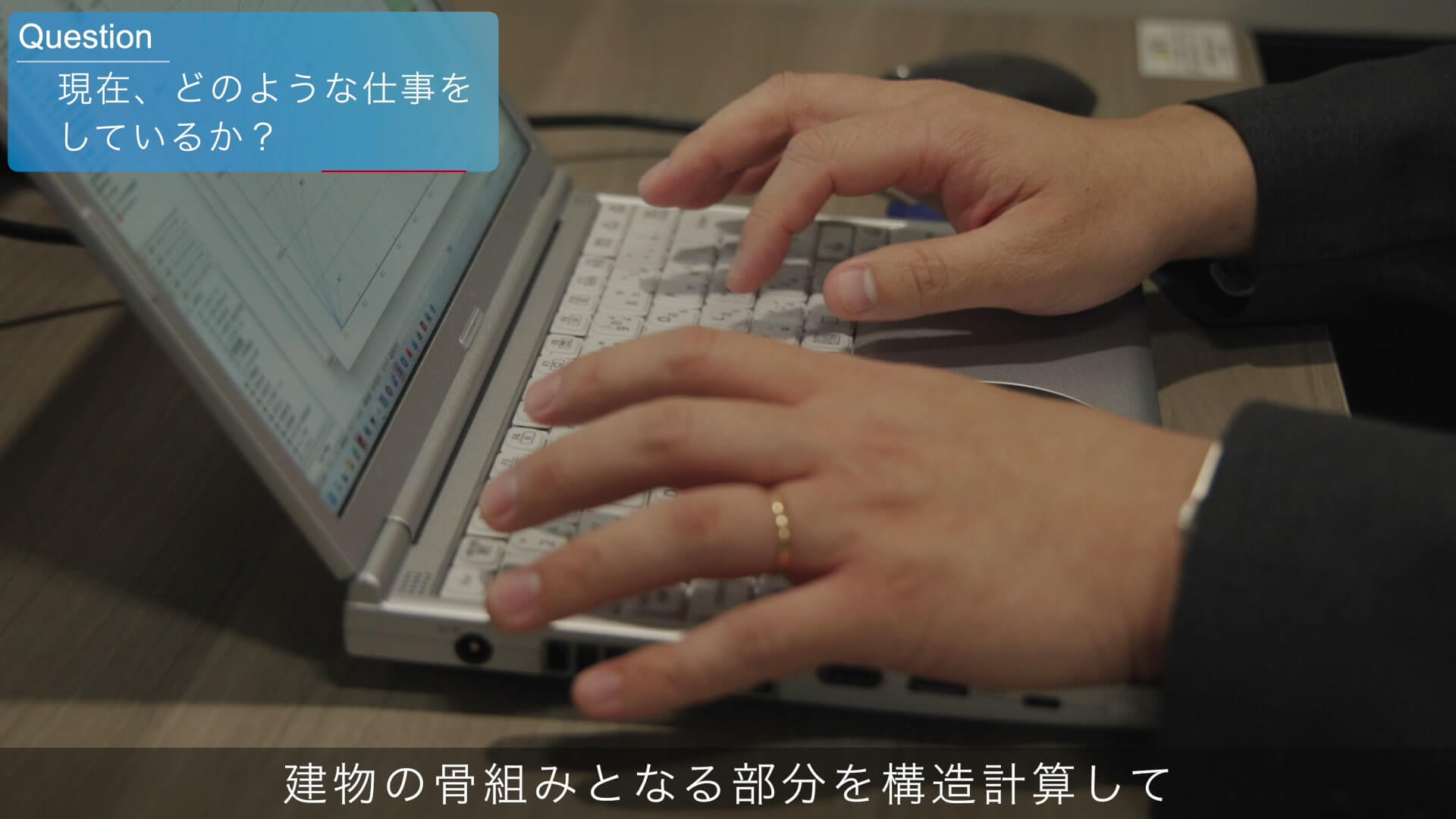 構造設計編で、ノートパソコンで構造計算を進める手元
