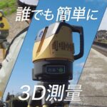 3Dスキャナーの製品カットに「誰でも簡単に」「3D測量」のテロップを重ねたオープニング