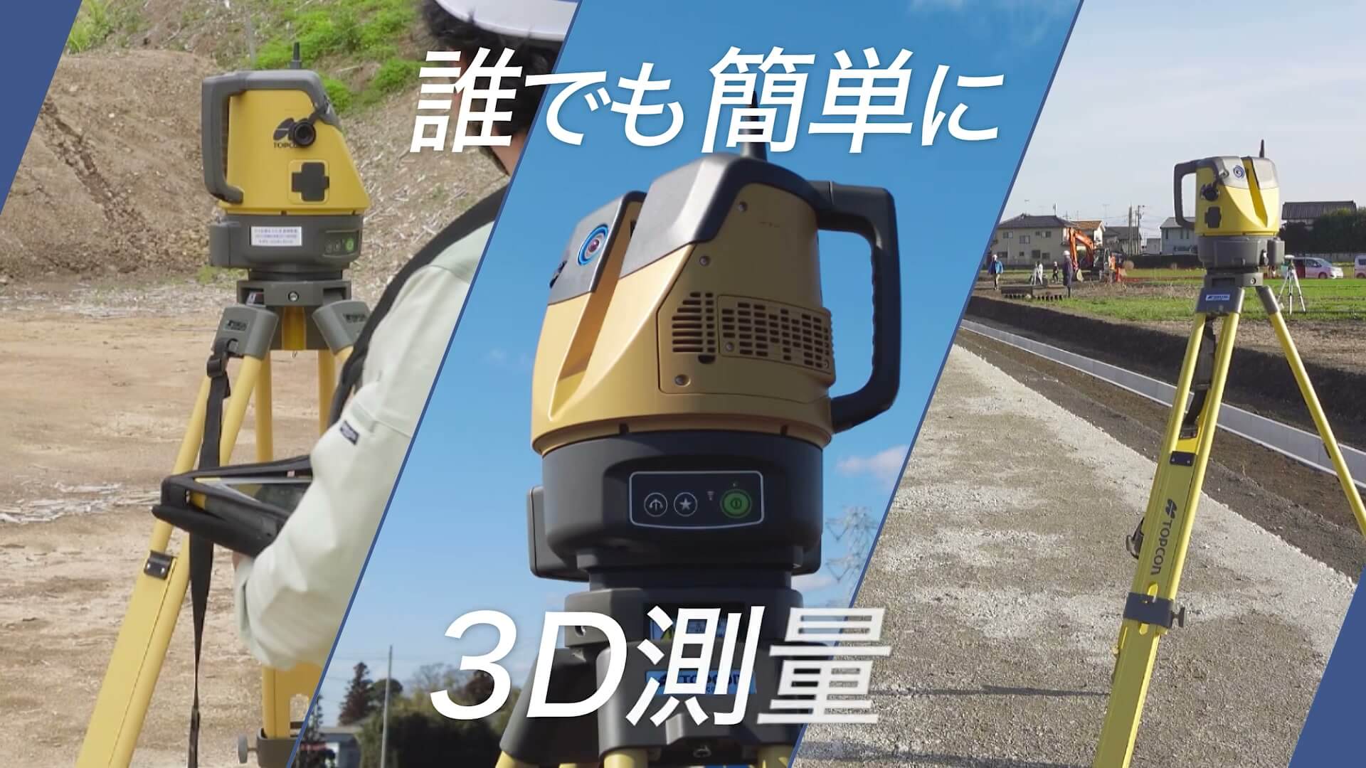 3Dスキャナーの製品カットに「誰でも簡単に」「3D測量」のテロップを重ねたオープニング
