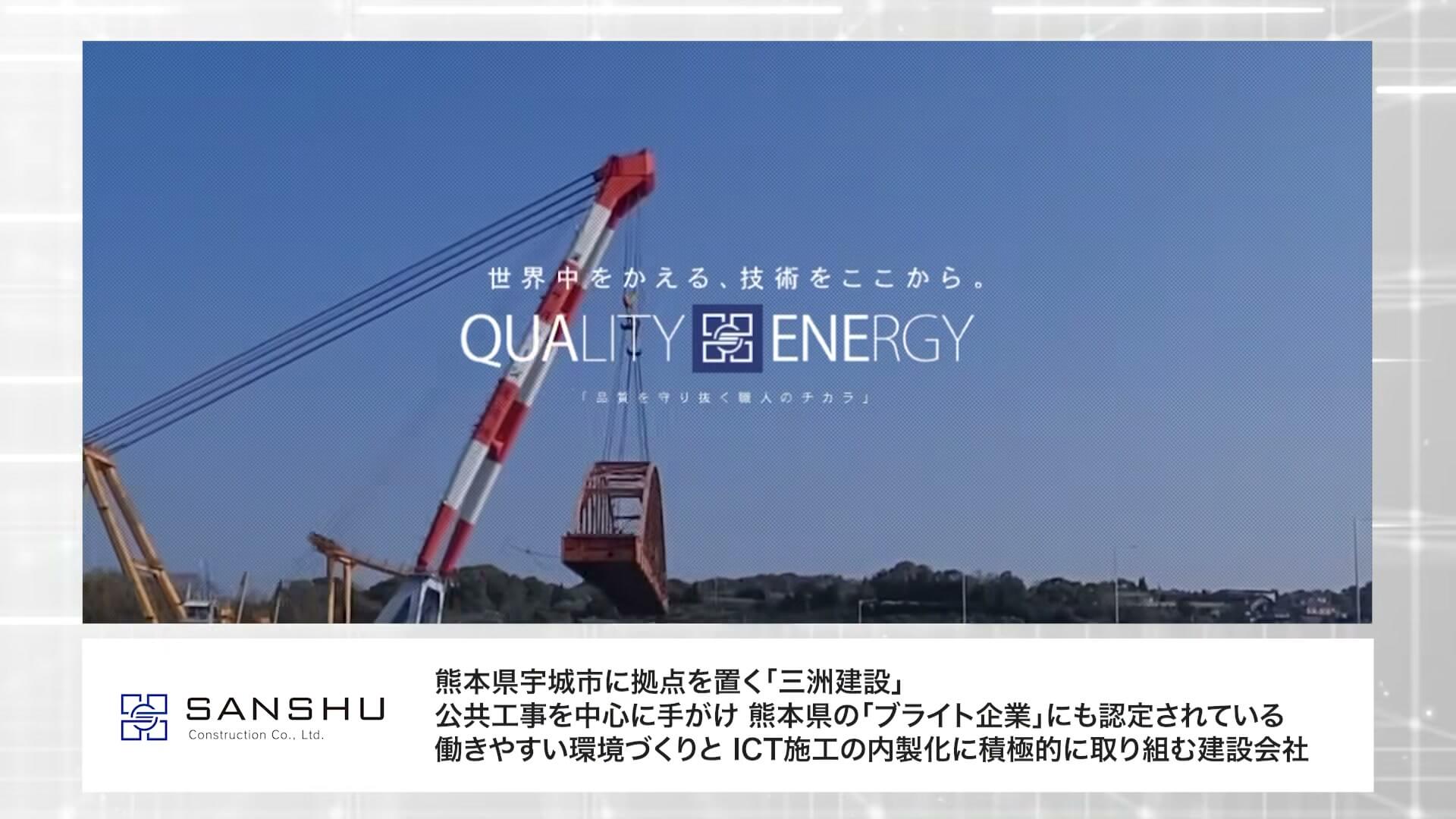 三洲建設株式会社の紹介テロップと、クレーンの写真
