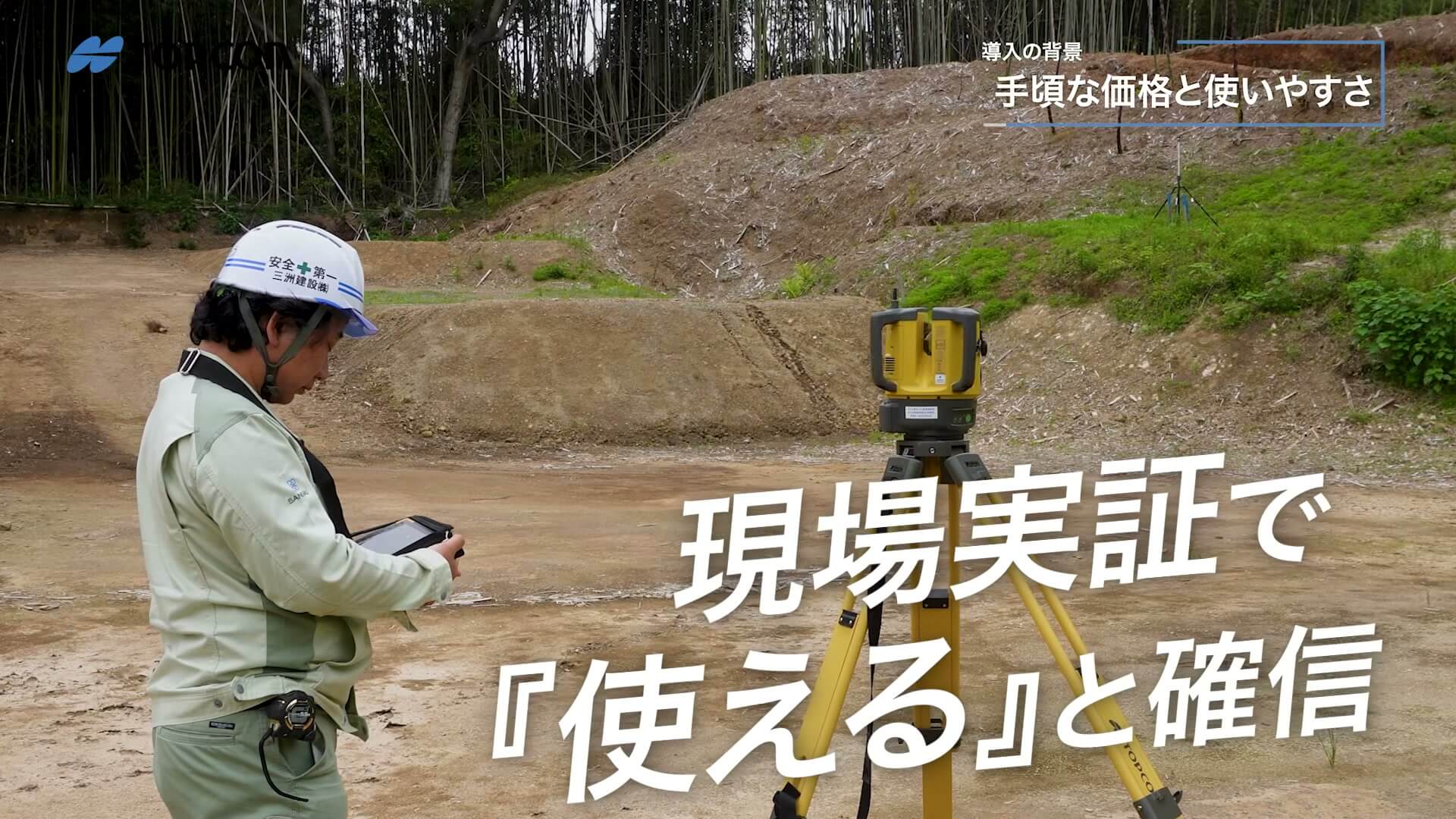 現場でタブレットを操作する社員と「現場実証で『使える』と確信」のテロップ