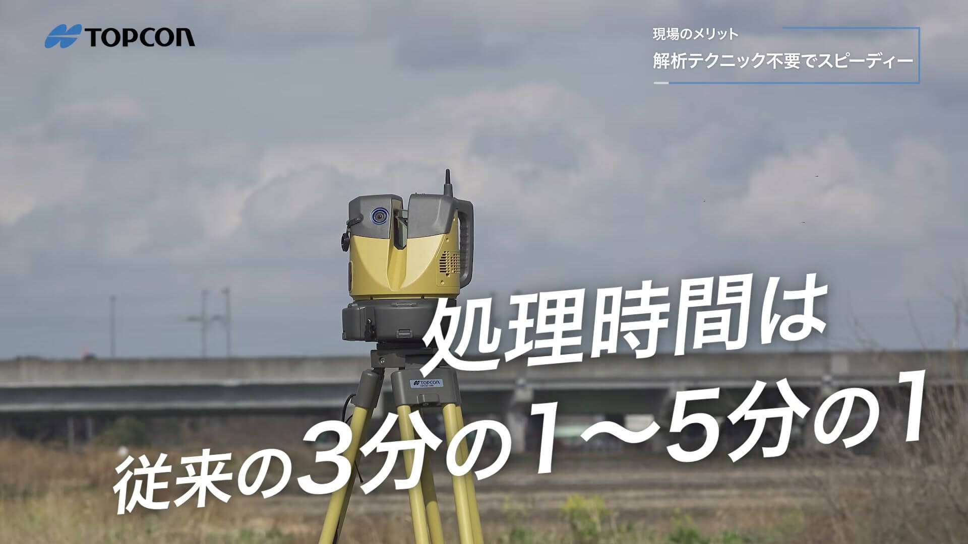 「処理時間は従来の3分の1〜5分の1」のテロップ