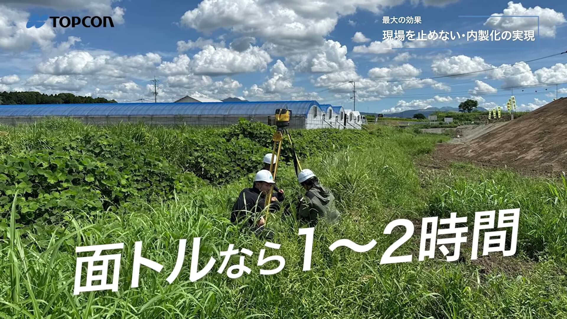 草地の測量現場と「面トルなら1〜2時間」のテロップ