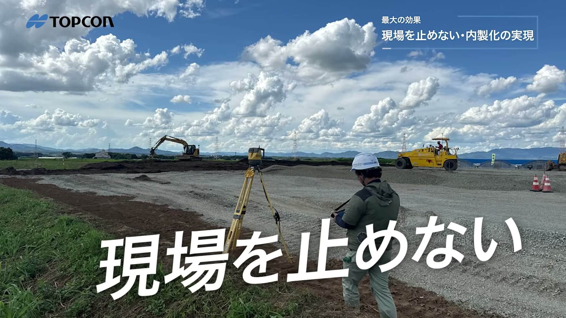 造成現場と「現場を止めない」のテロップ