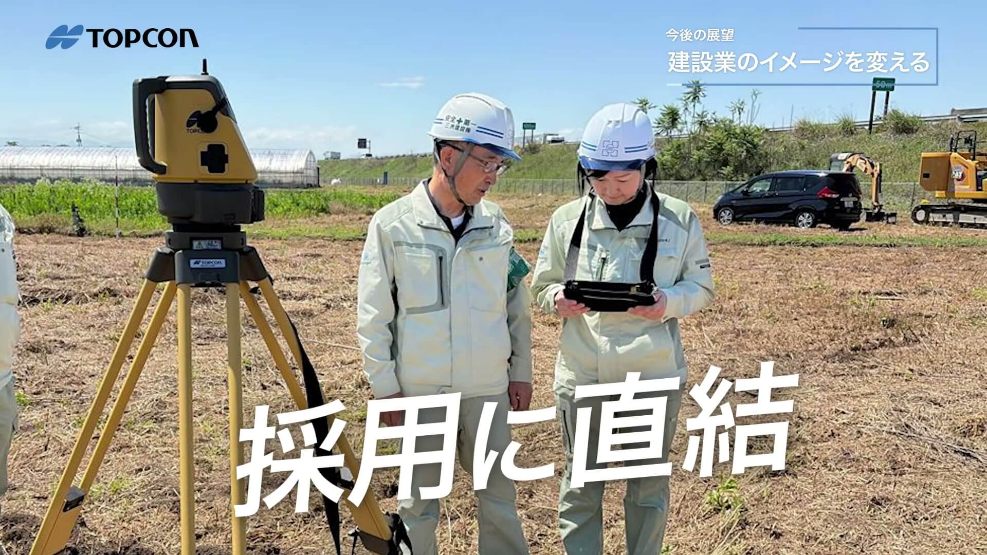 現場の社員と「採用に直結」のテロップ