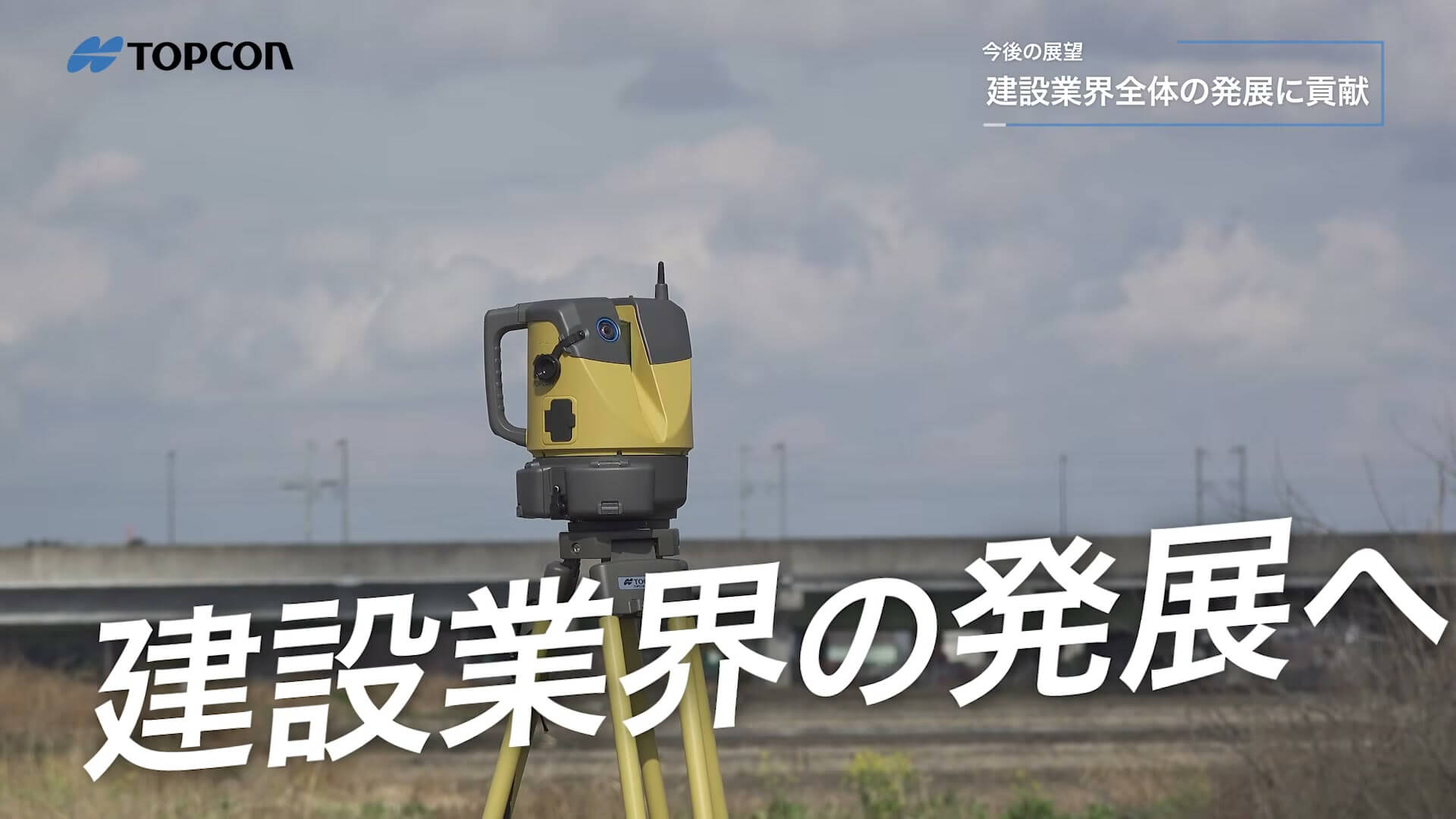 ESN-100と「建設業界の発展へ」のテロップ