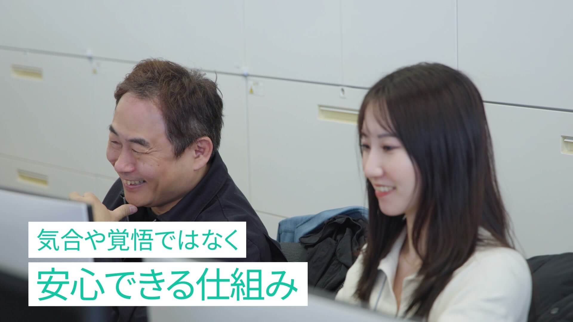「気合や覚悟ではなく安心できる仕組み」のテロップが入った場面